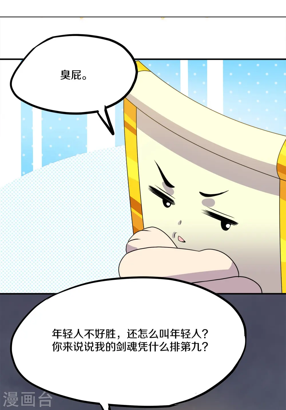 第375话 灵路现，天骄战 第4页