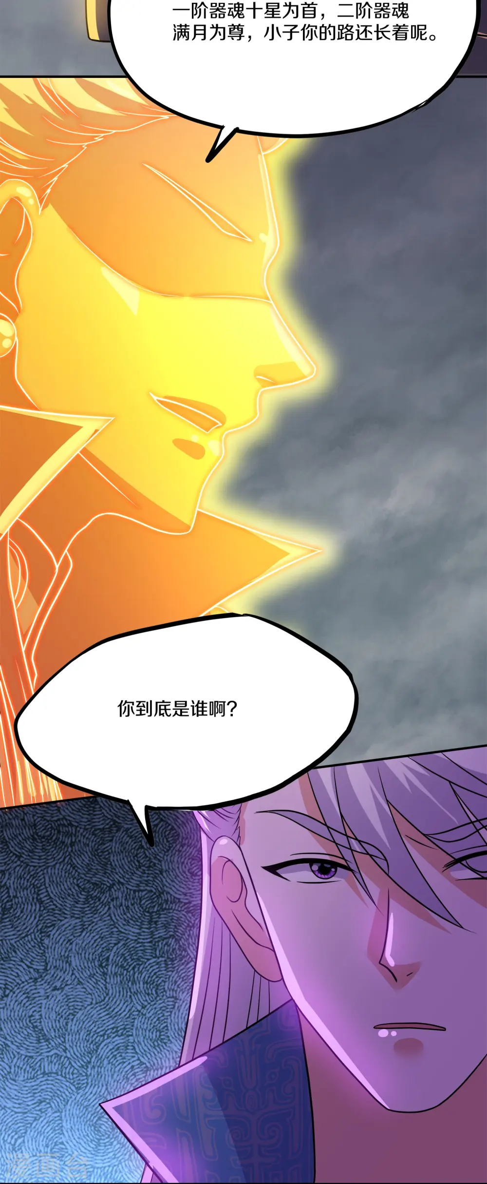 第375话 灵路现，天骄战 第6页