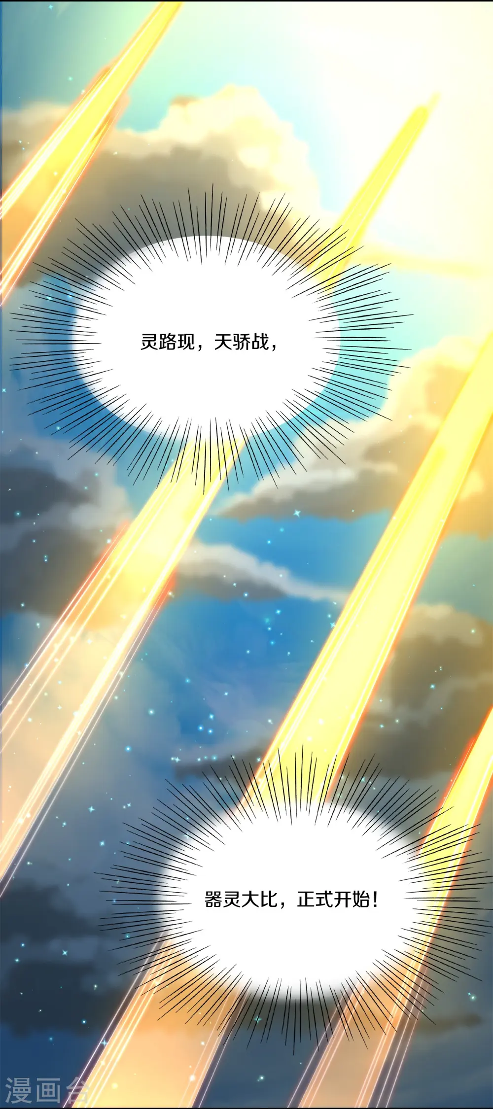 第375话 灵路现，天骄战 第9页