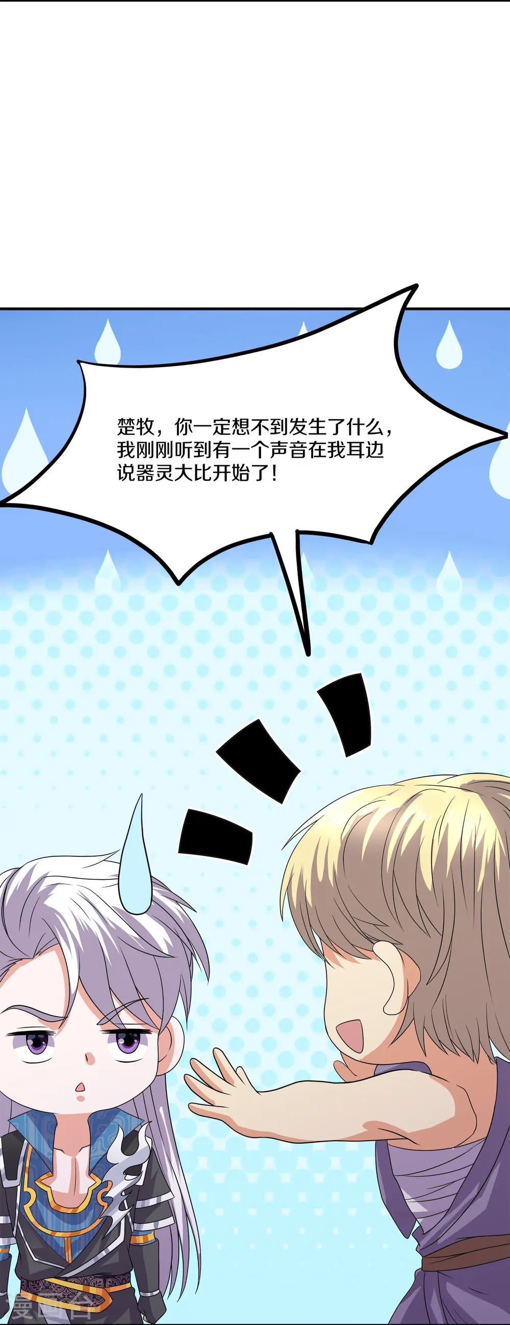 第375话 灵路现，天骄战 第11页