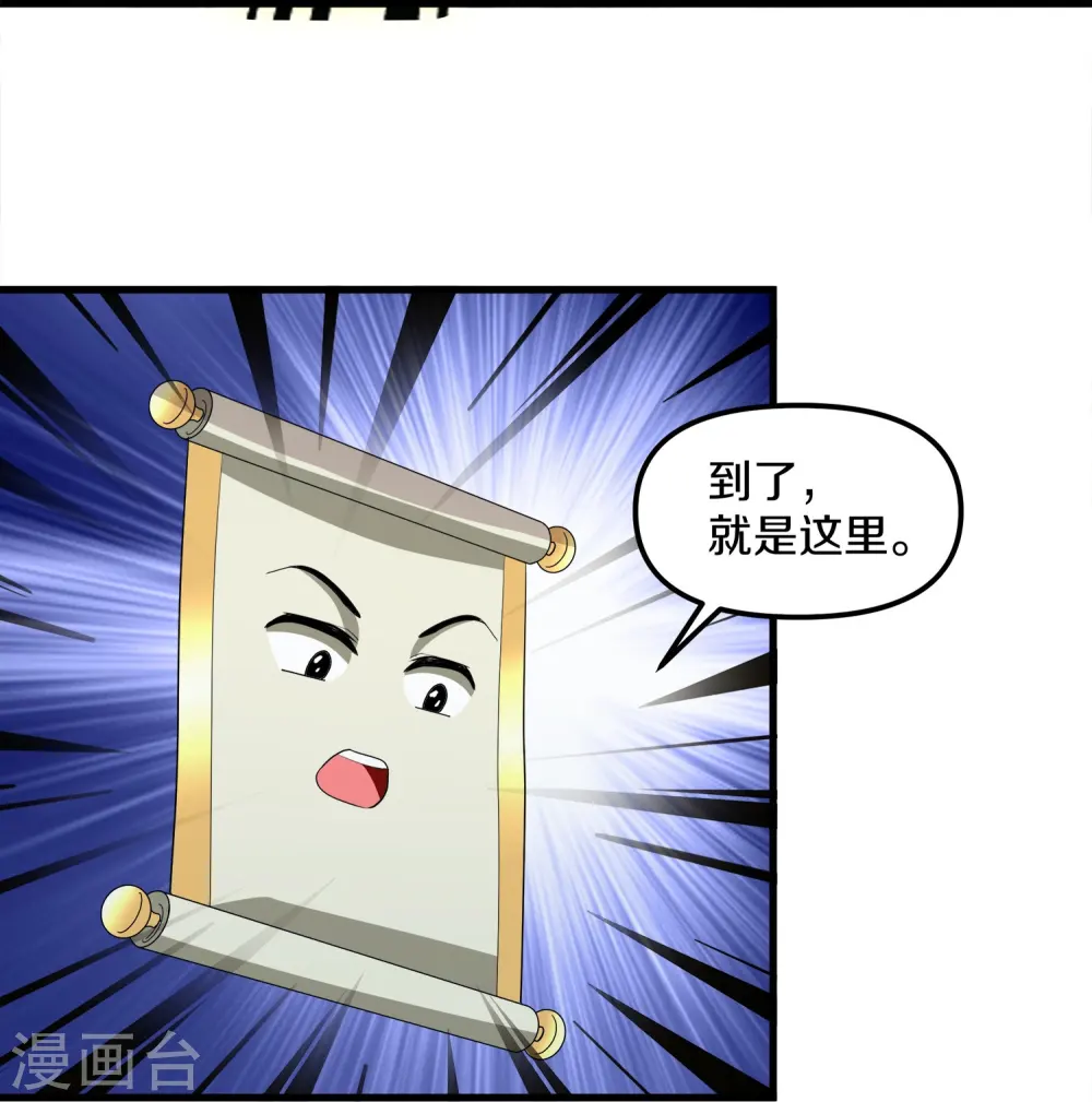 第375话 灵路现，天骄战 第24页