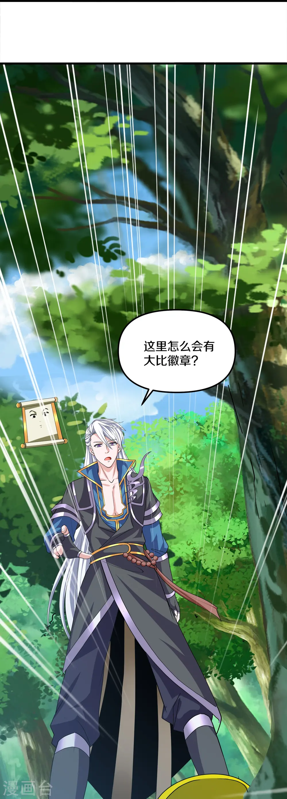 第375话 灵路现，天骄战 第26页