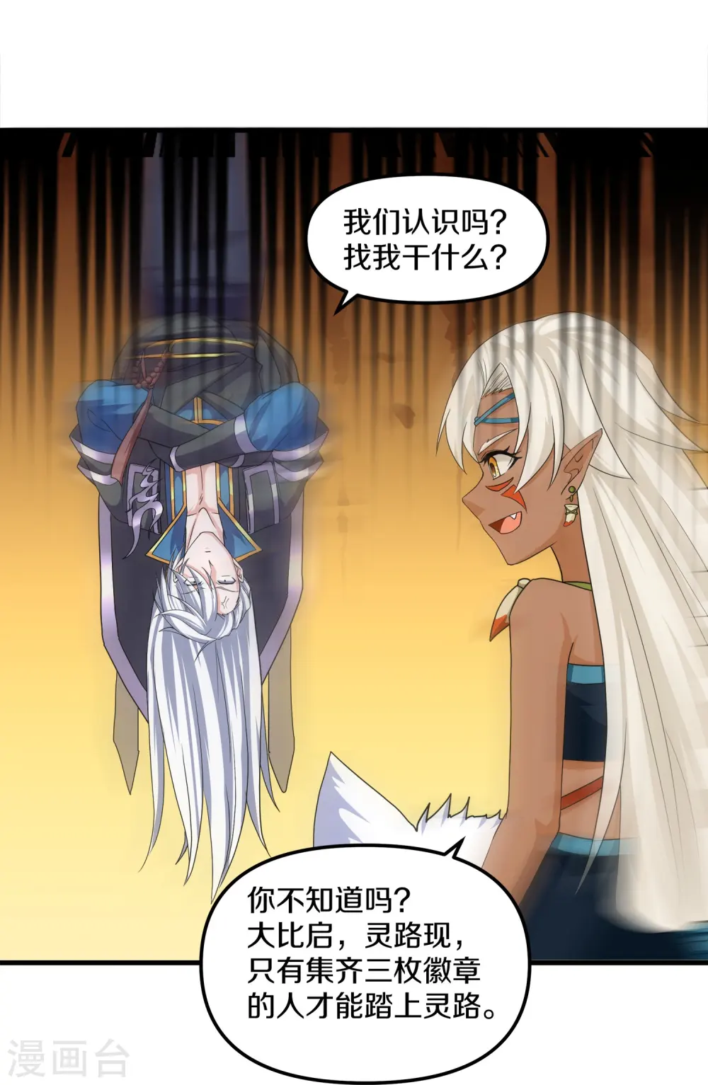 第376话 阿兰首领 第4页