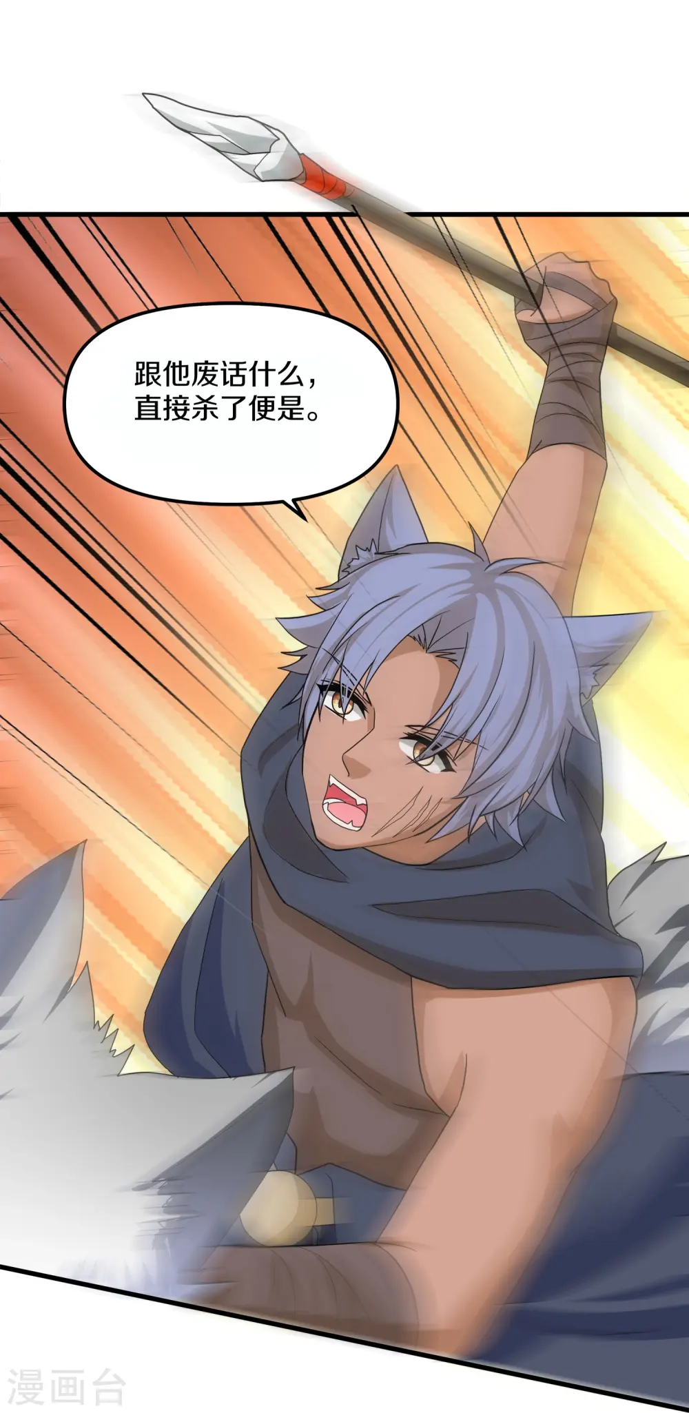 第376话 阿兰首领 第5页