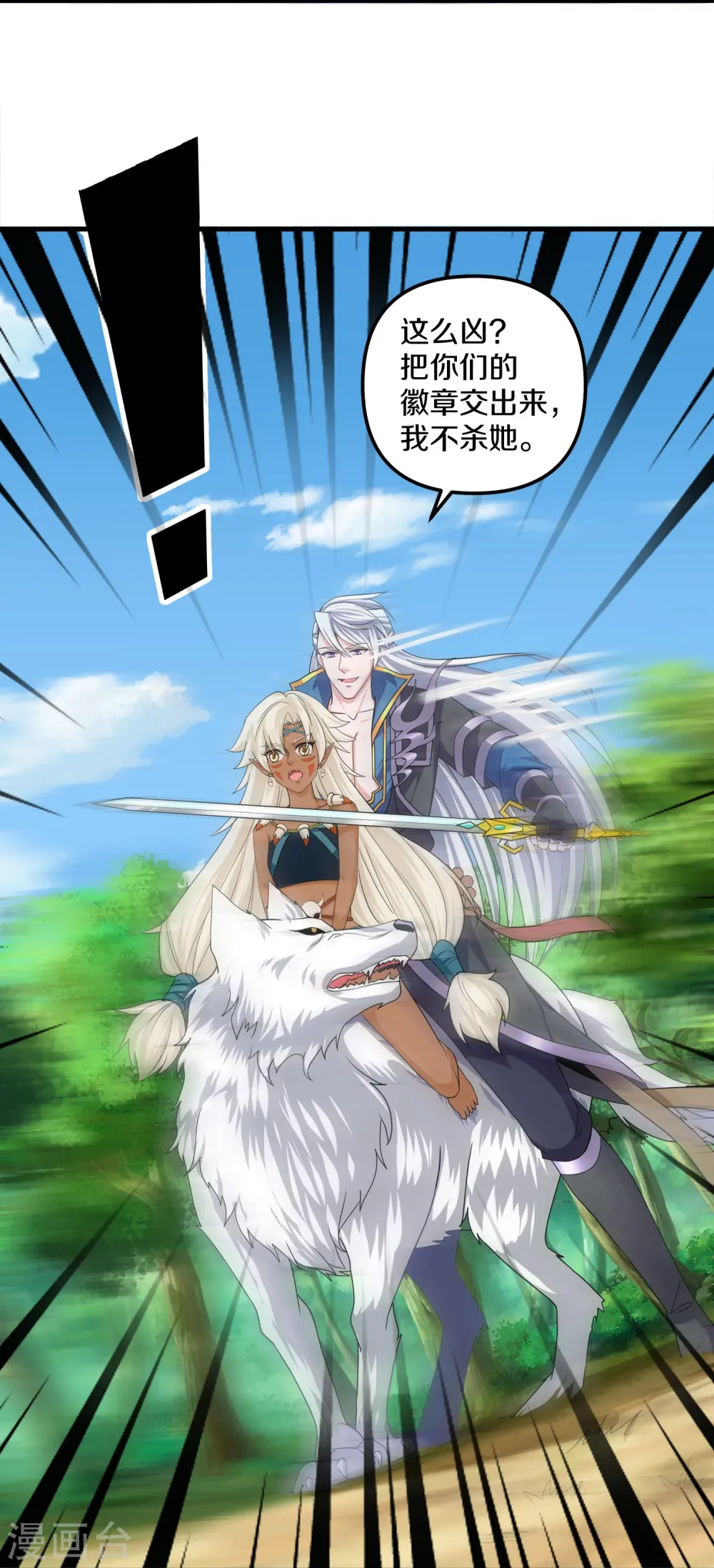 第376话 阿兰首领 第7页