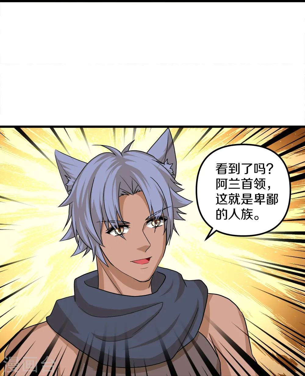 第376话 阿兰首领 第8页