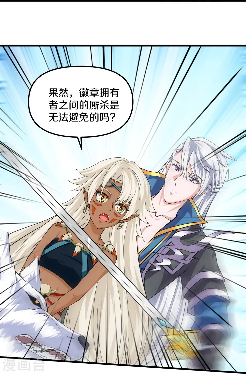 第376话 阿兰首领 第9页