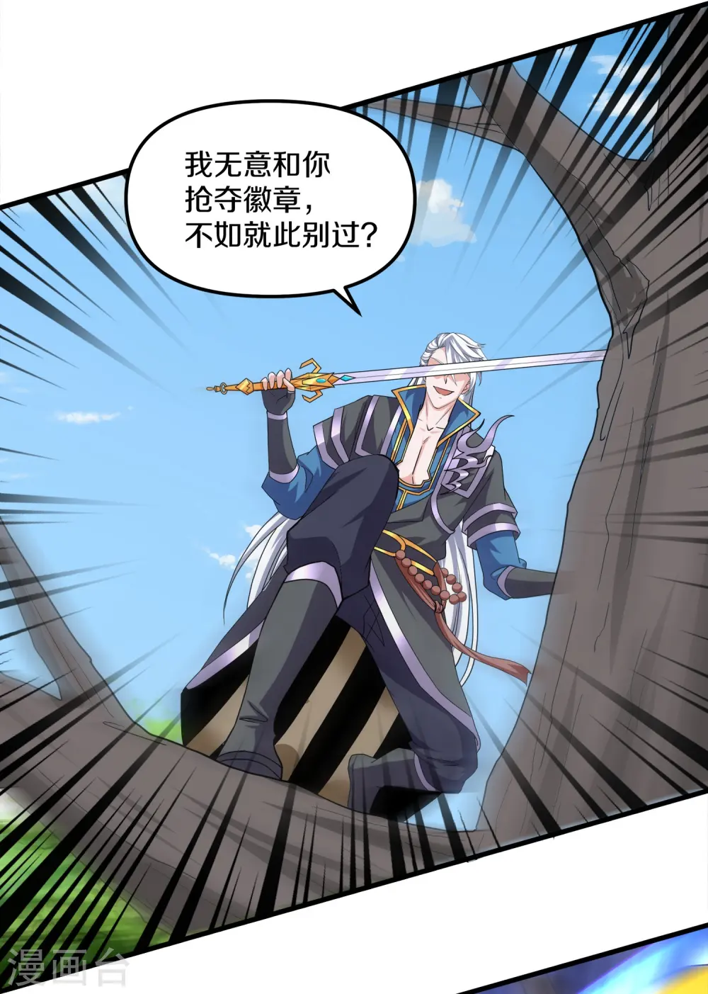 第376话 阿兰首领 第21页
