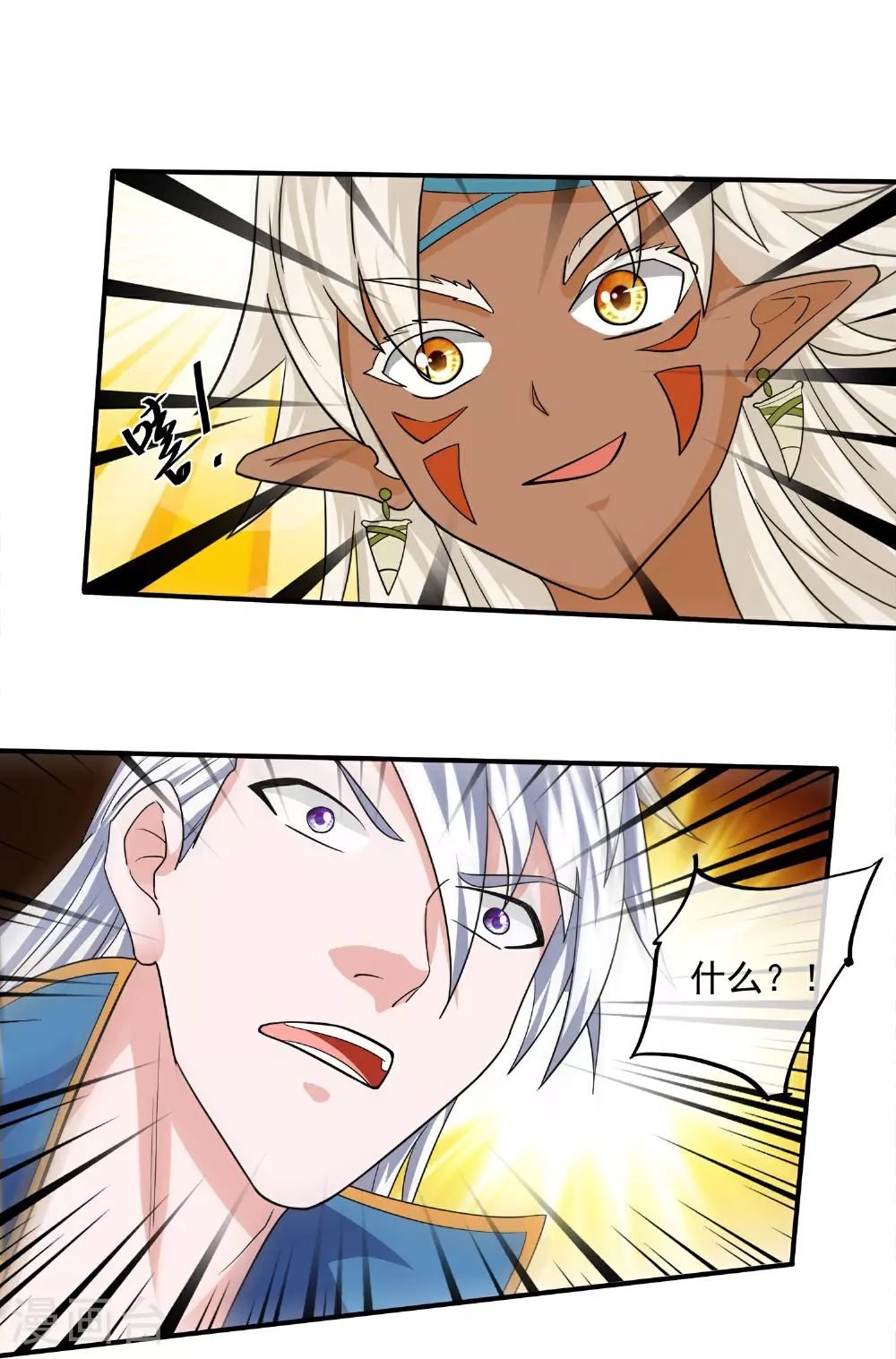 第377话 半妖阿兰 第4页