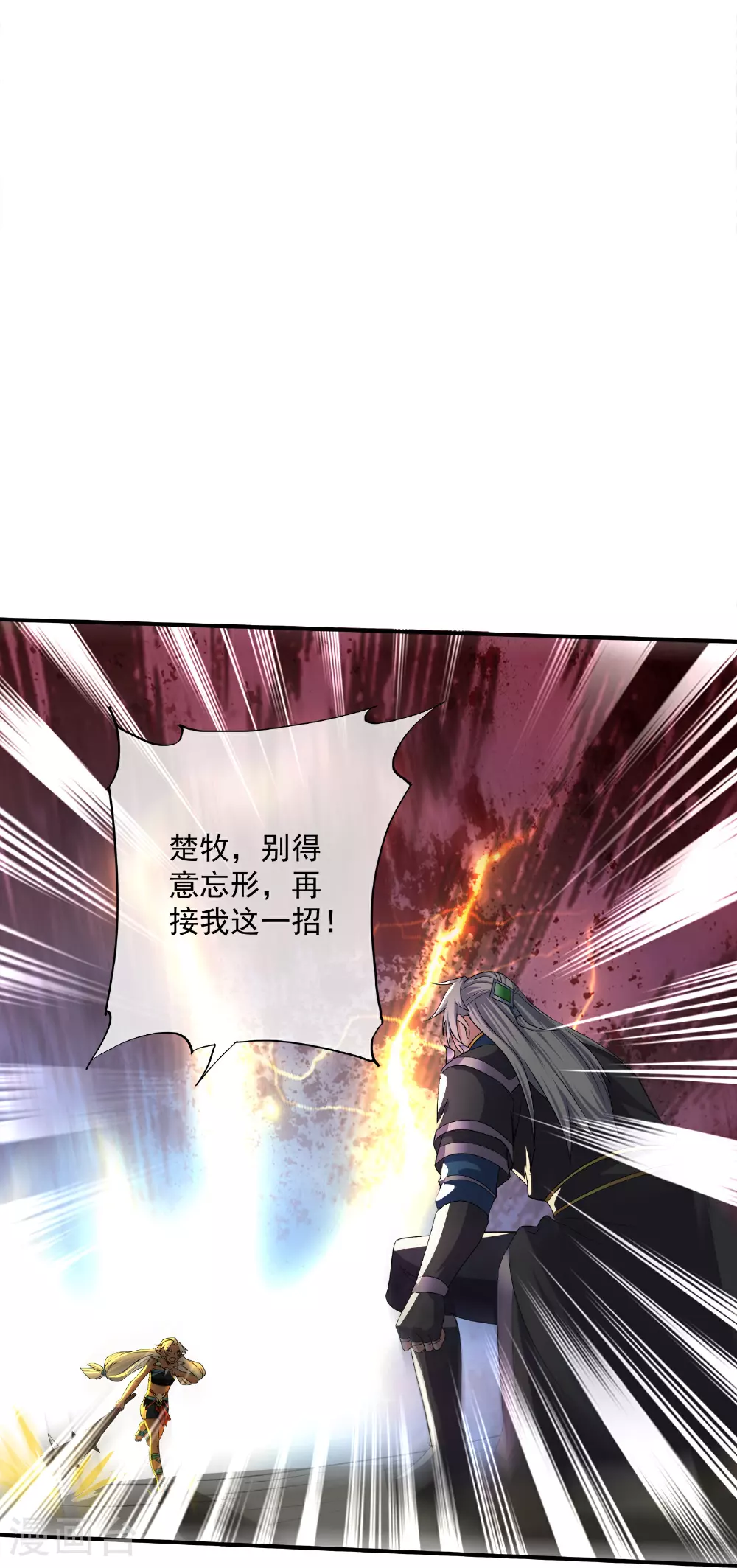 第377话 半妖阿兰 第7页