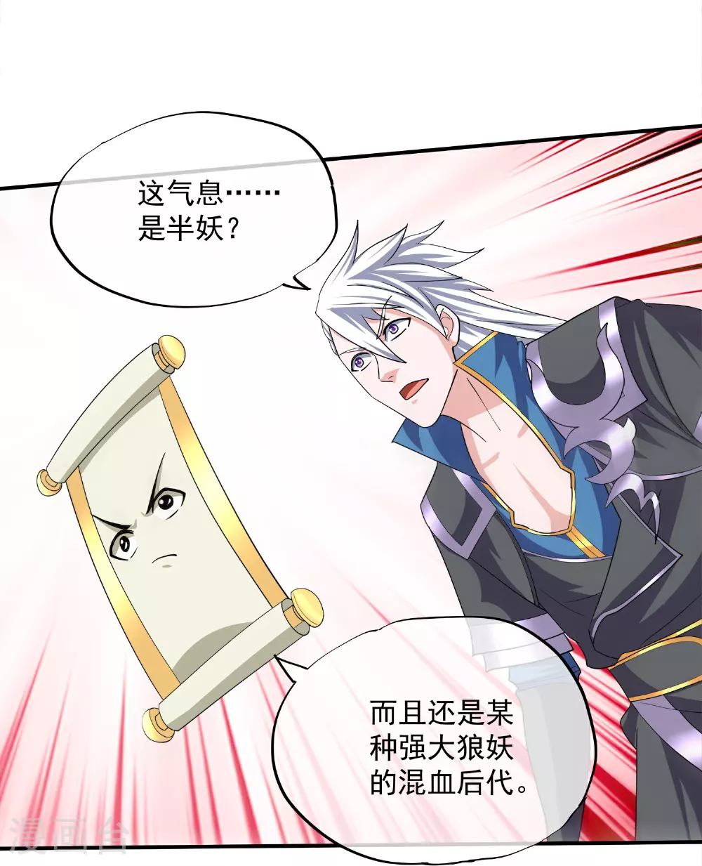 第377话 半妖阿兰 第20页