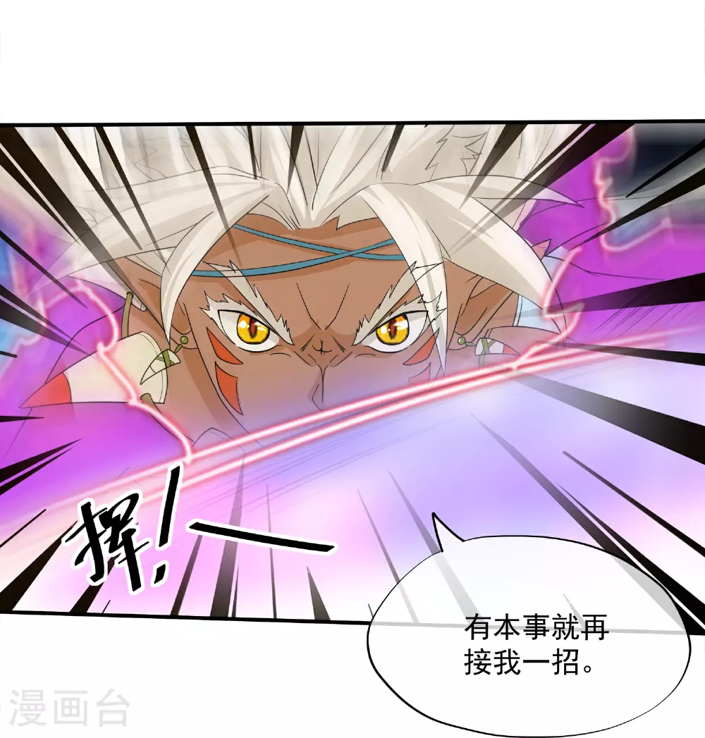 第377话 半妖阿兰 第21页