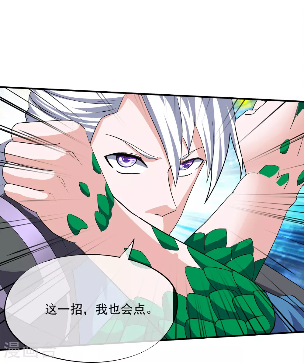 第377话 半妖阿兰 第24页