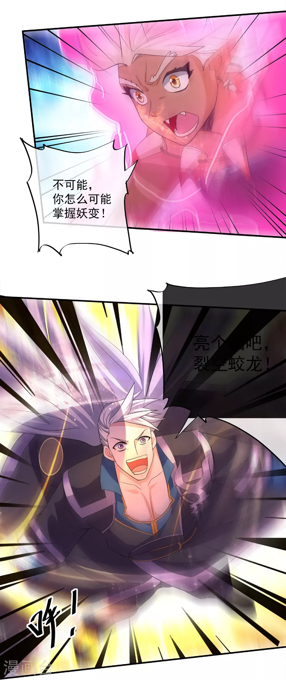 第377话 半妖阿兰 第25页