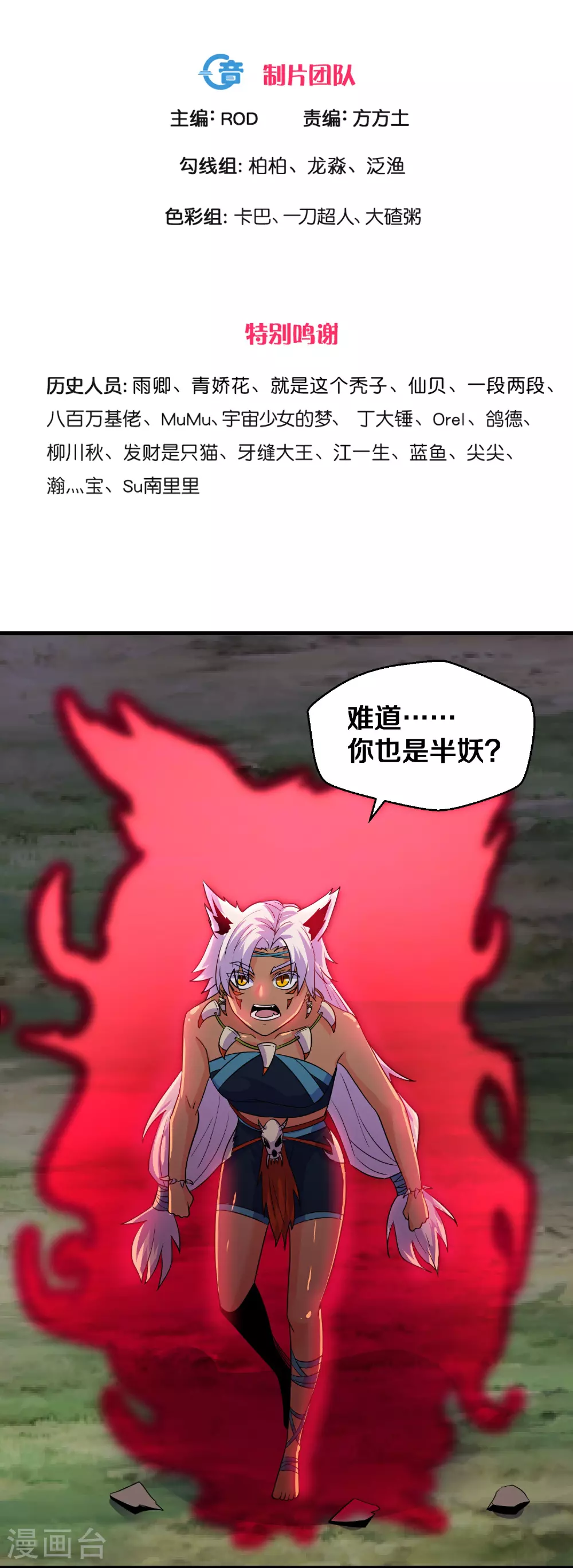 第378话 裂空牧敬上 第3页