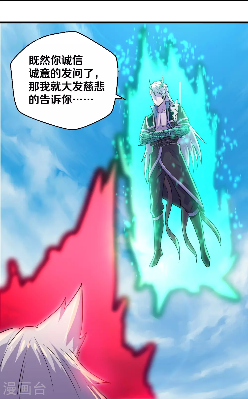 第378话 裂空牧敬上 第4页