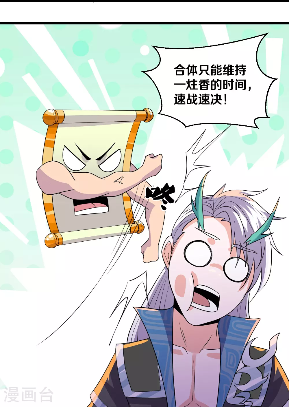 第378话 裂空牧敬上 第5页