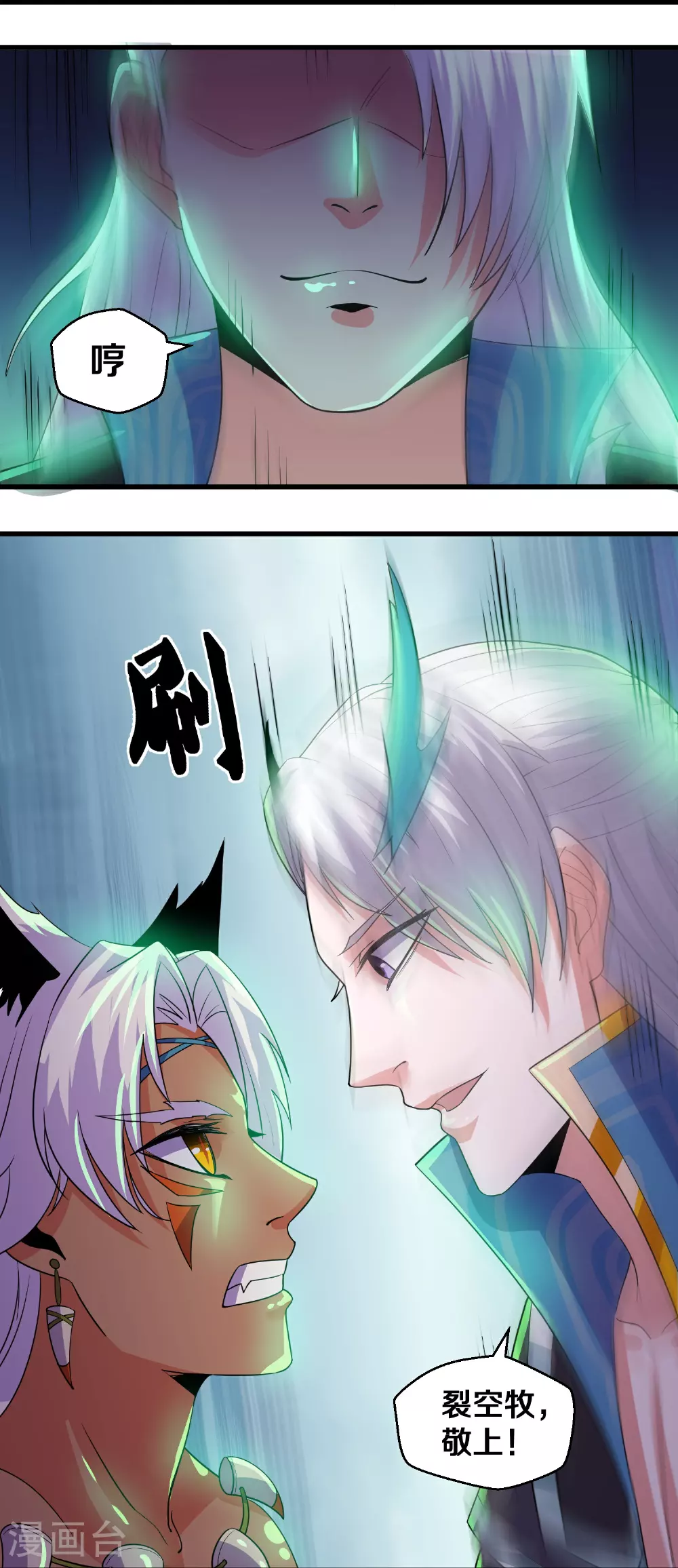 第378话 裂空牧敬上 第6页