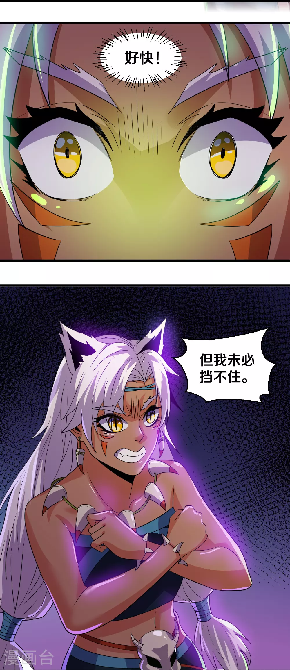 第378话 裂空牧敬上 第7页