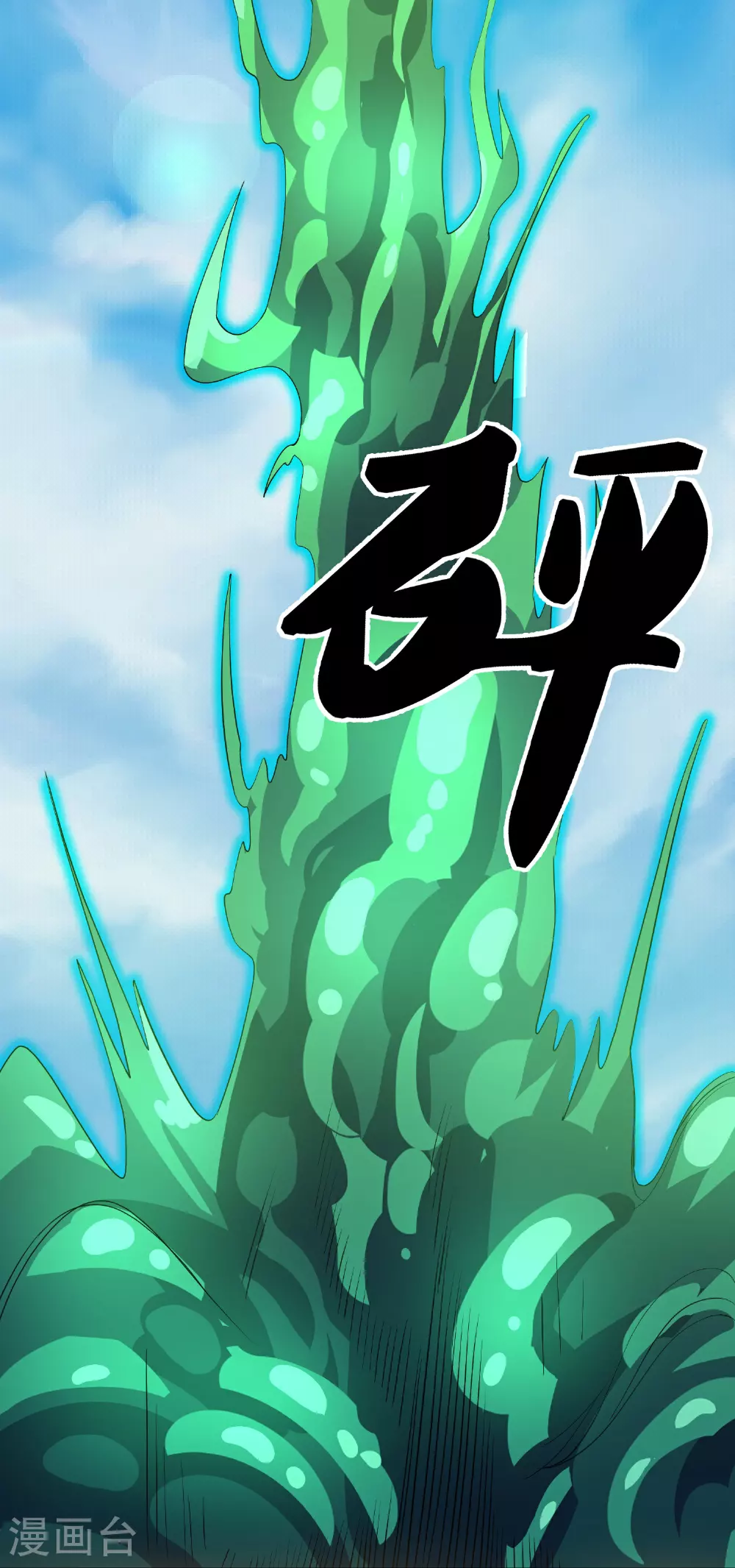 第378话 裂空牧敬上 第9页