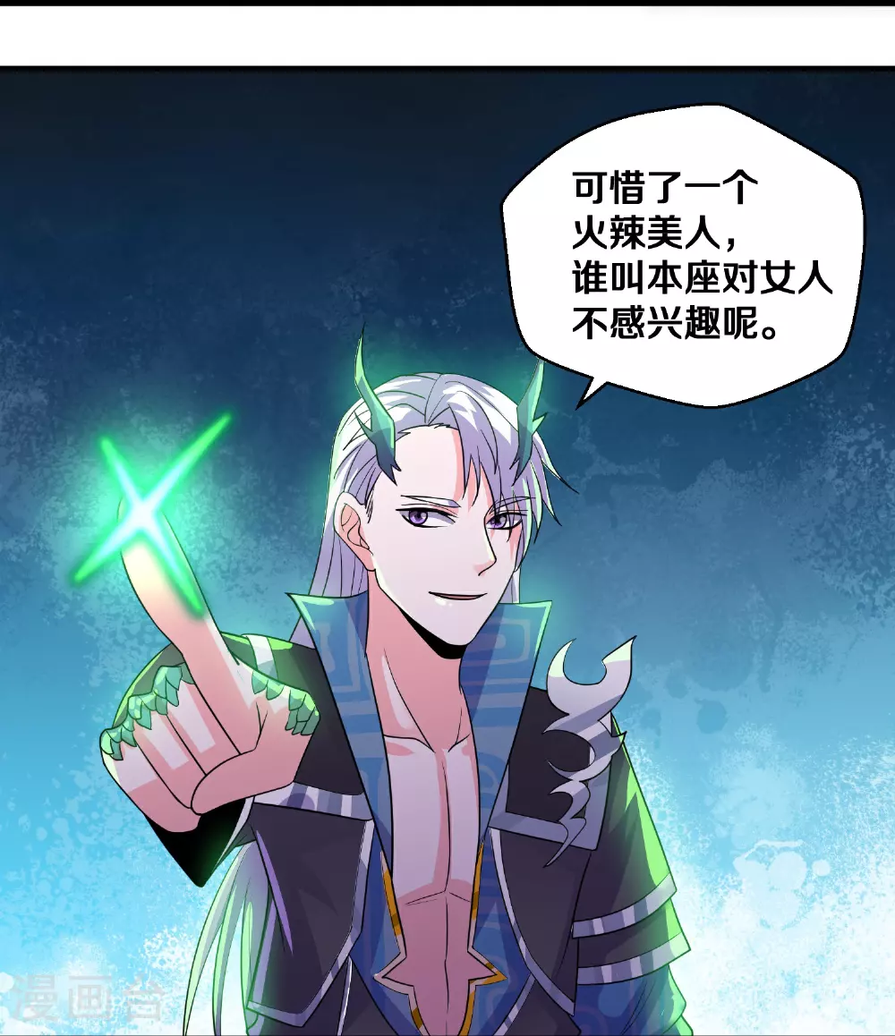 第378话 裂空牧敬上 第11页