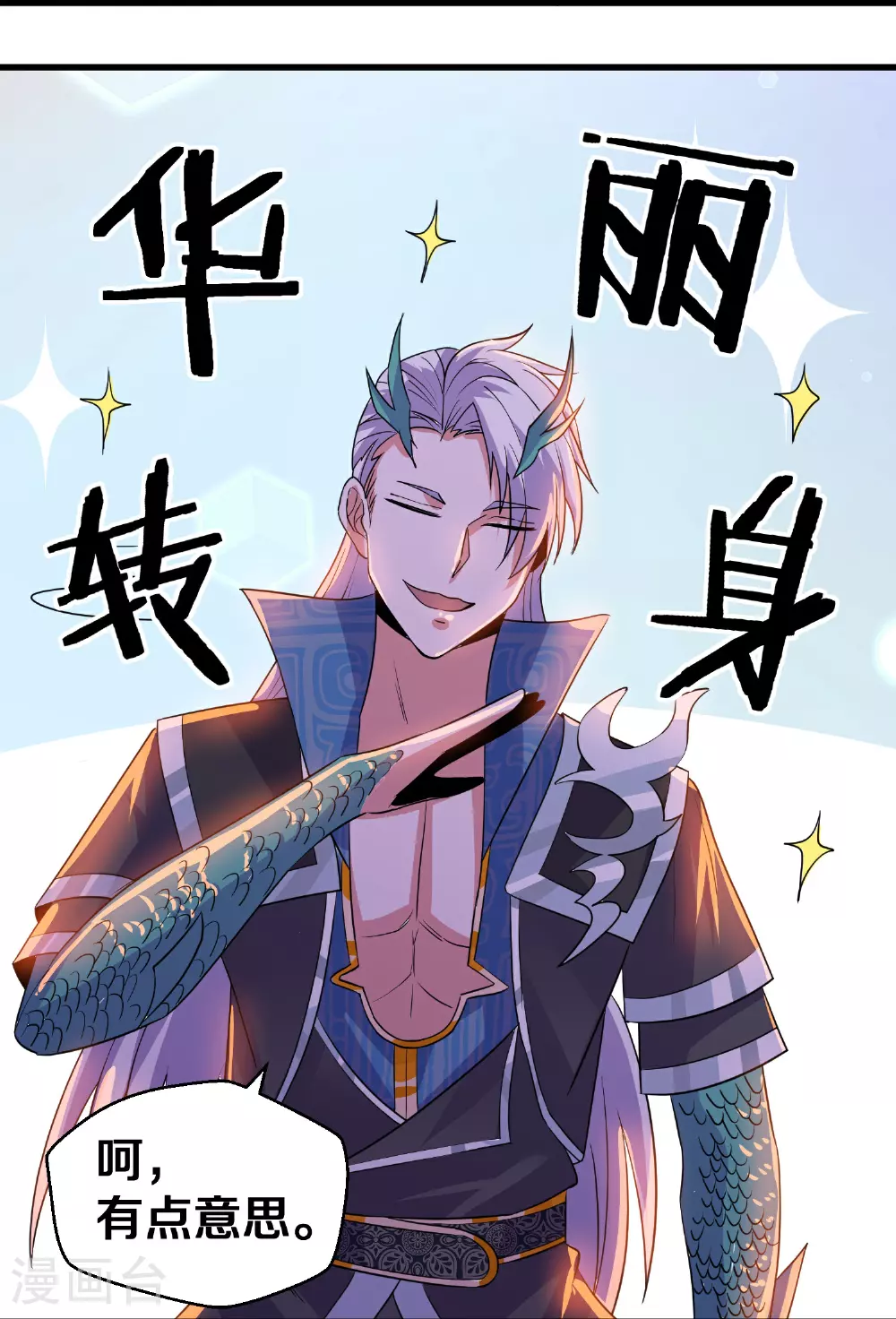 第378话 裂空牧敬上 第20页