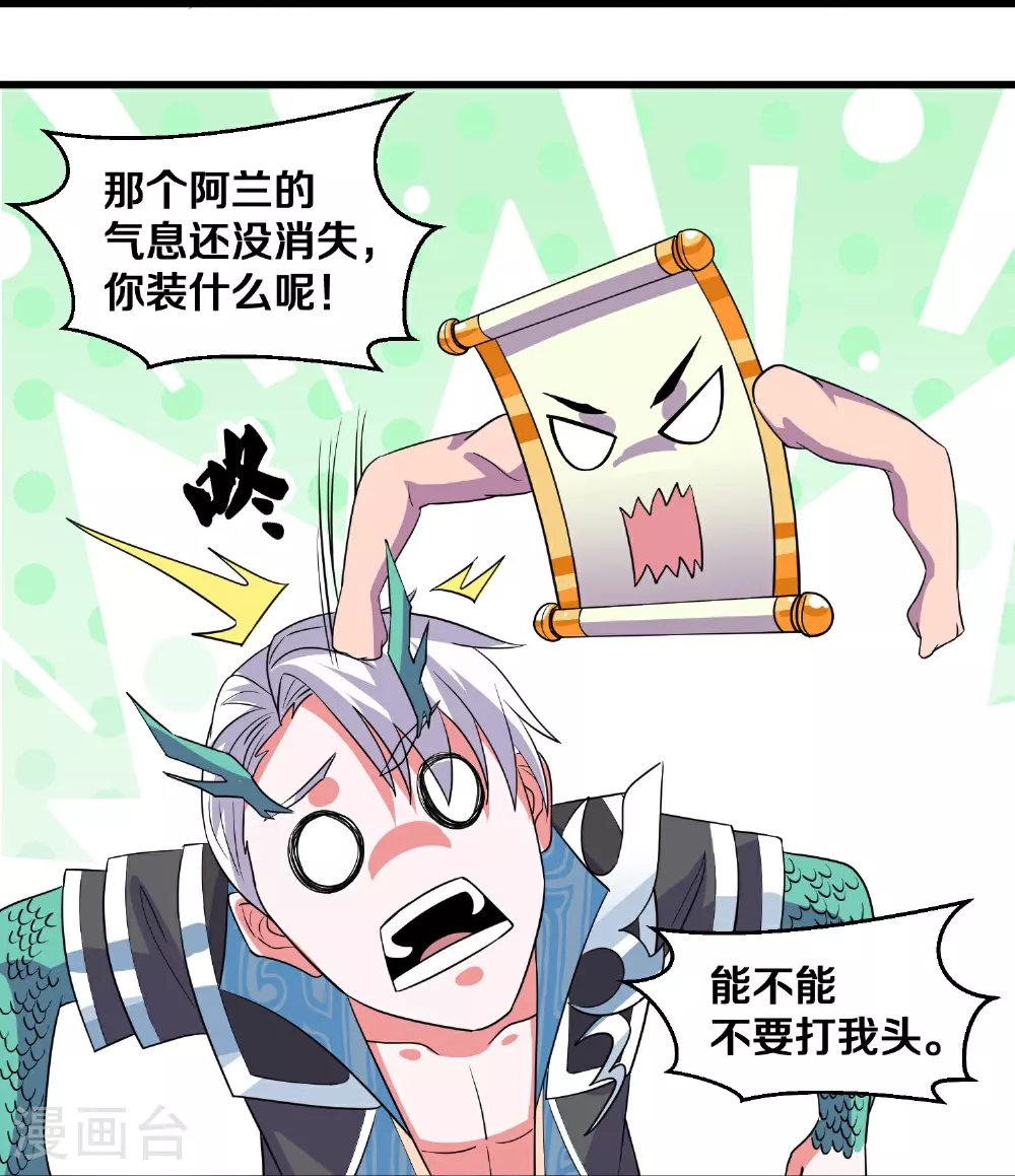 第378话 裂空牧敬上 第21页