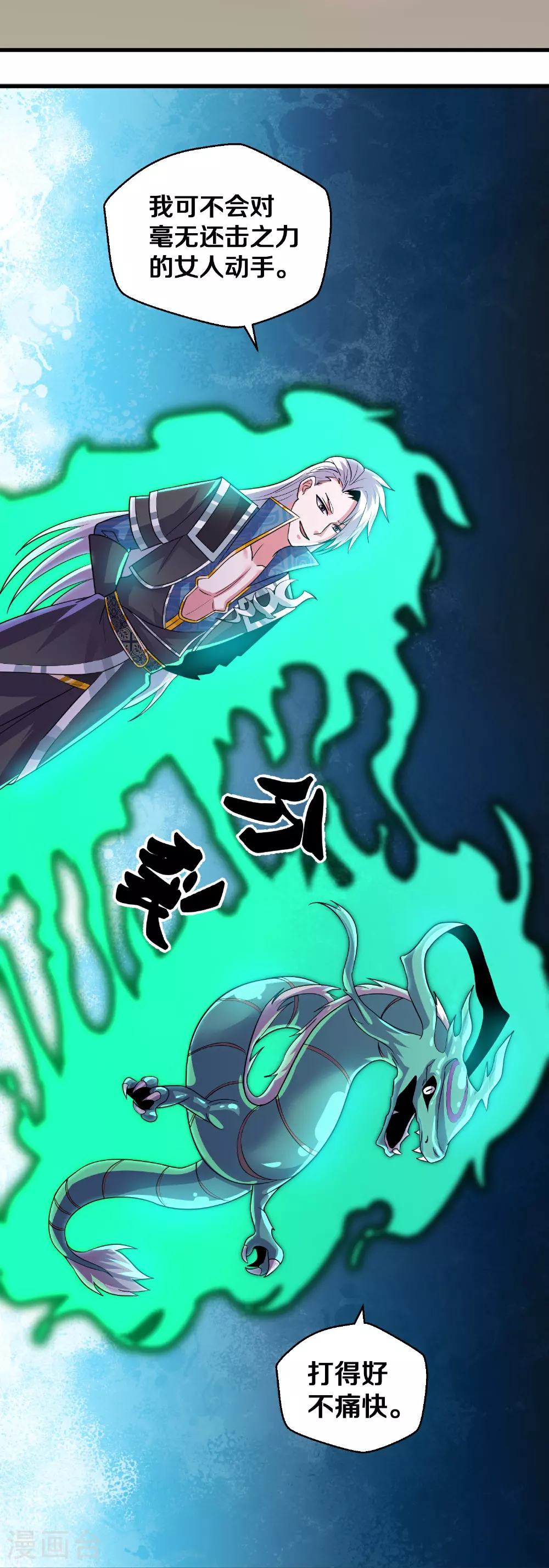 第378话 裂空牧敬上 第25页