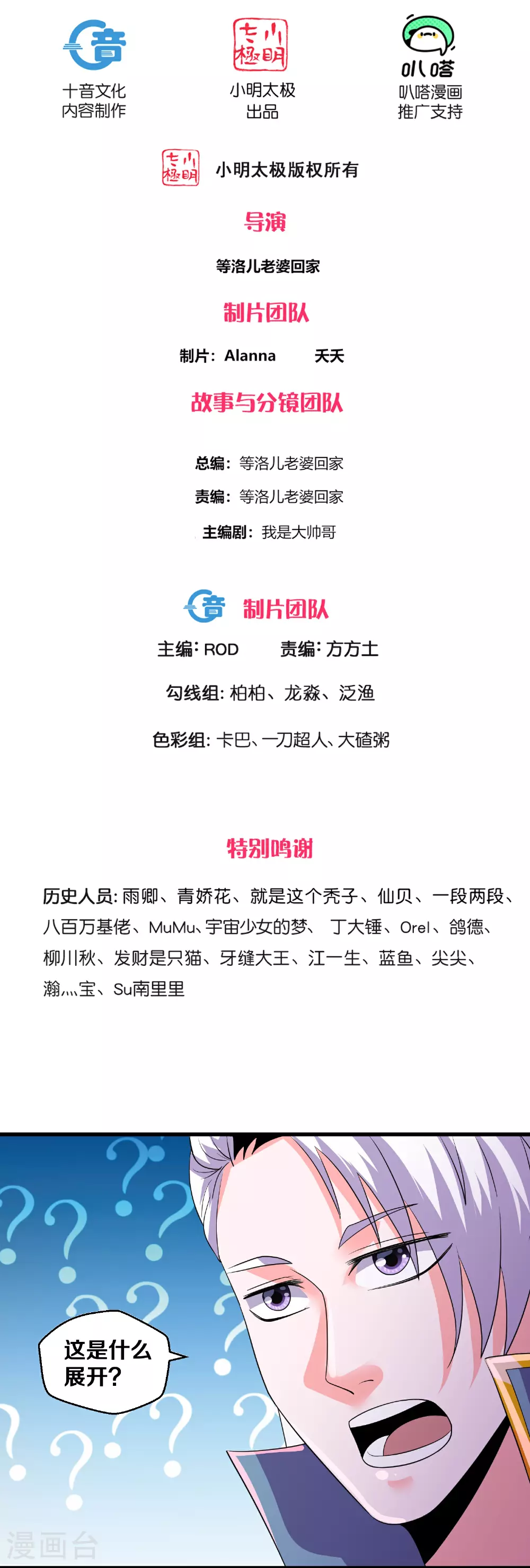 第379话 天狼转生印 第2页