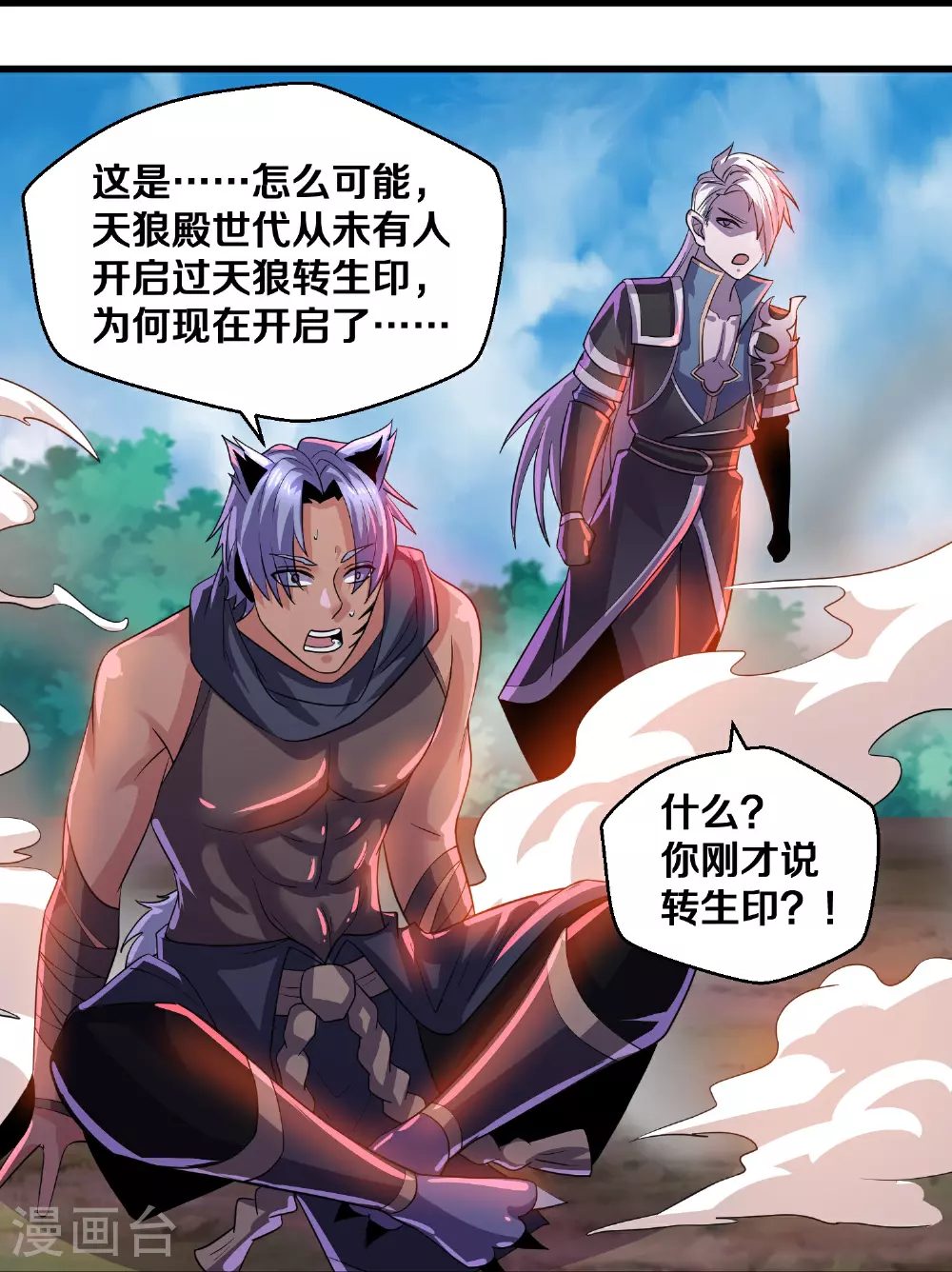 第379话 天狼转生印 第5页