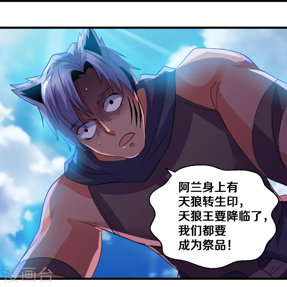 第379话 天狼转生印 第6页