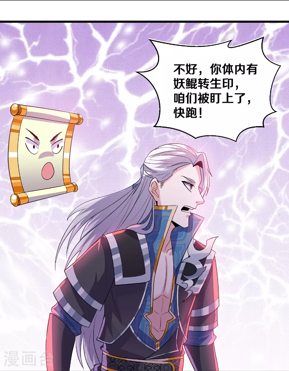 第379话 天狼转生印 第9页