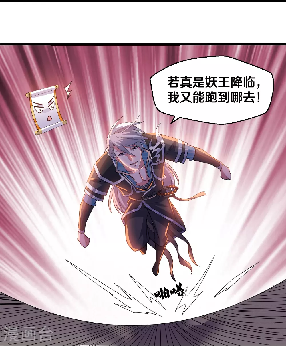 第379话 天狼转生印 第10页
