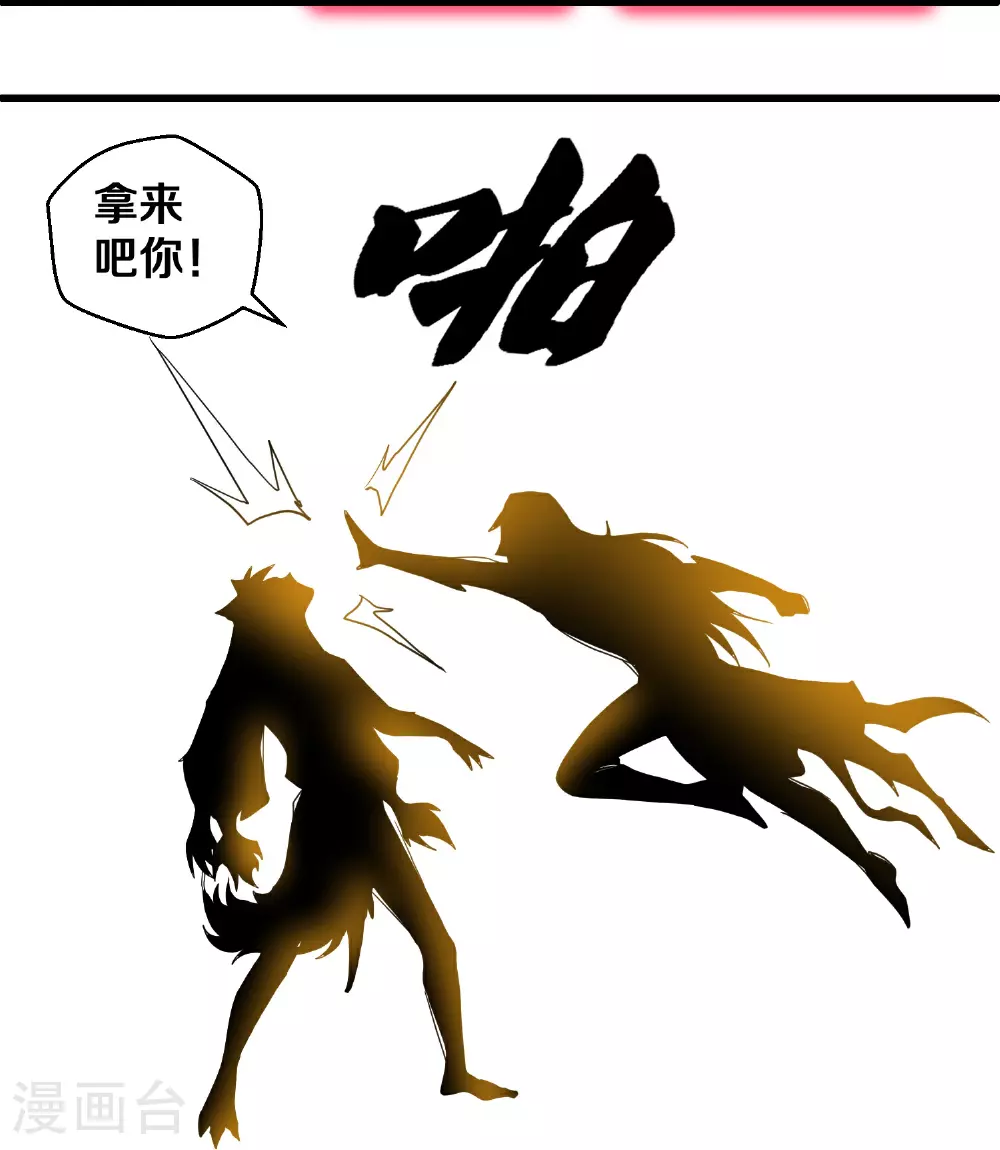 第379话 天狼转生印 第14页
