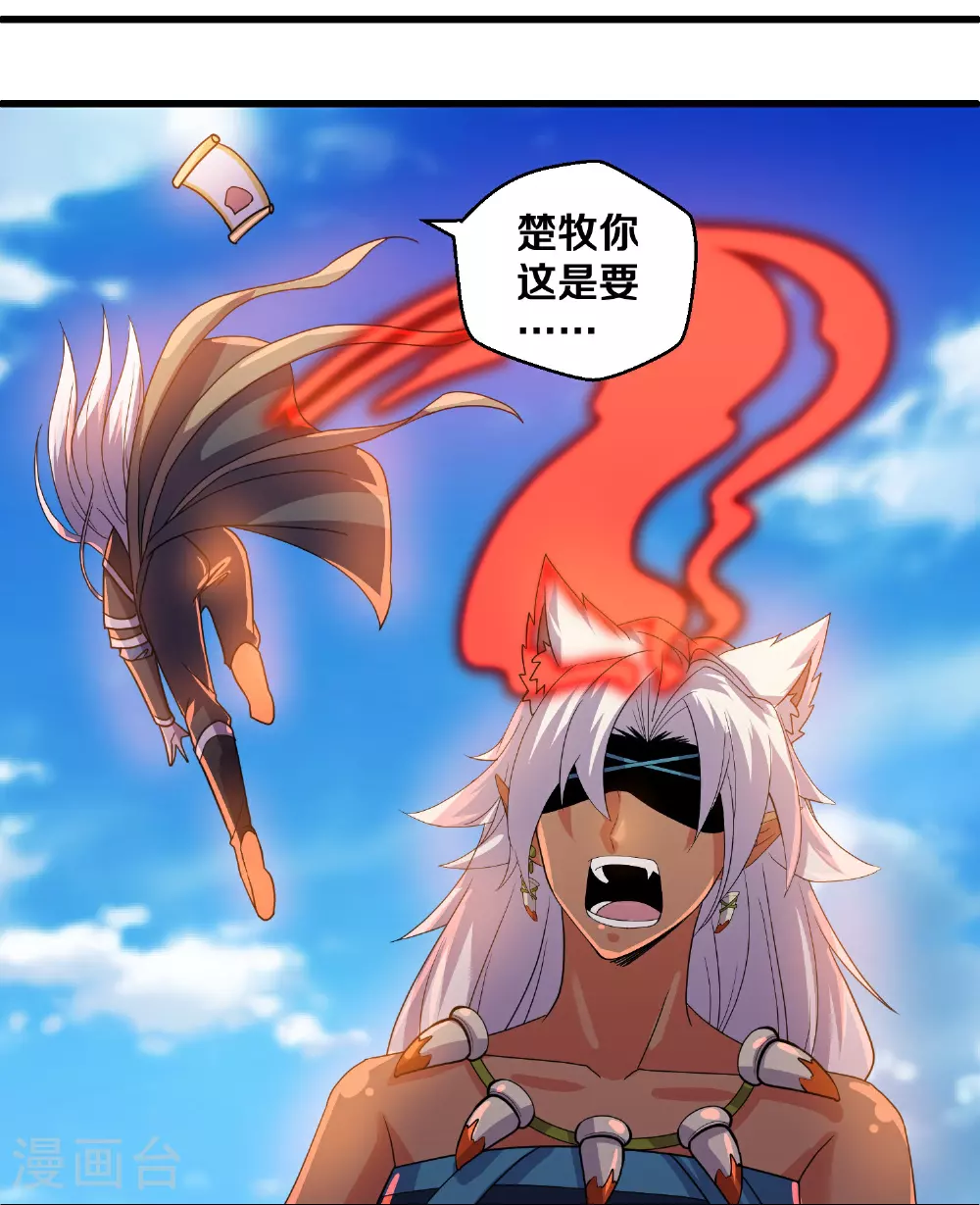 第379话 天狼转生印 第15页