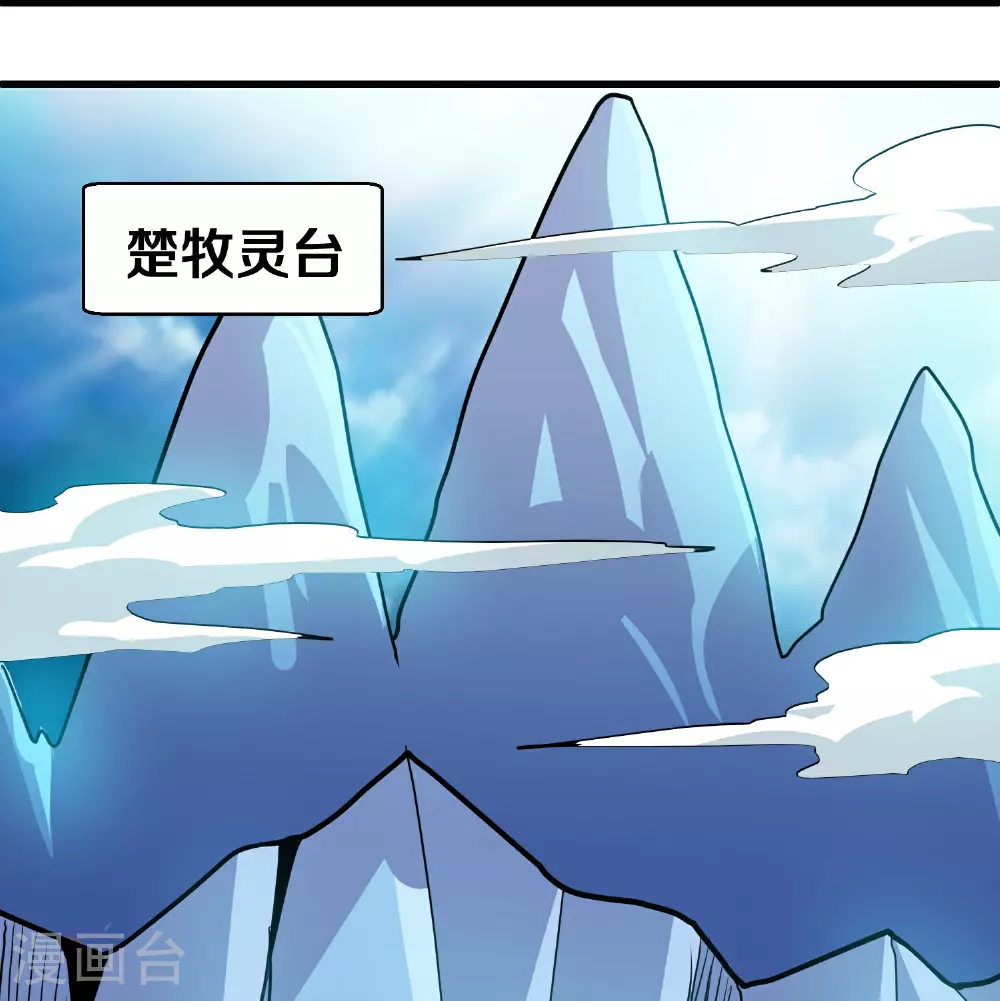 第379话 天狼转生印 第19页