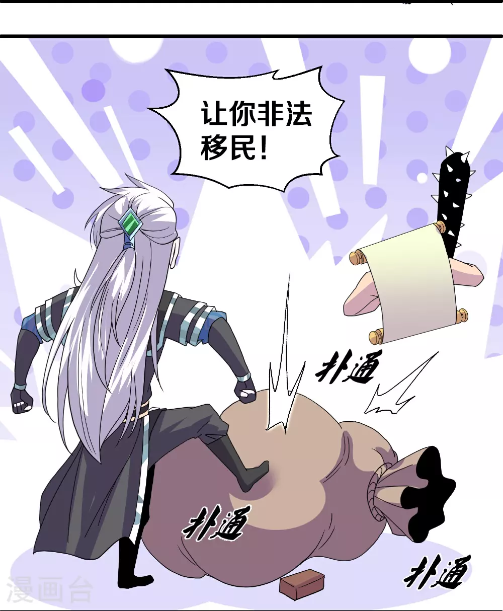 第379话 天狼转生印 第25页