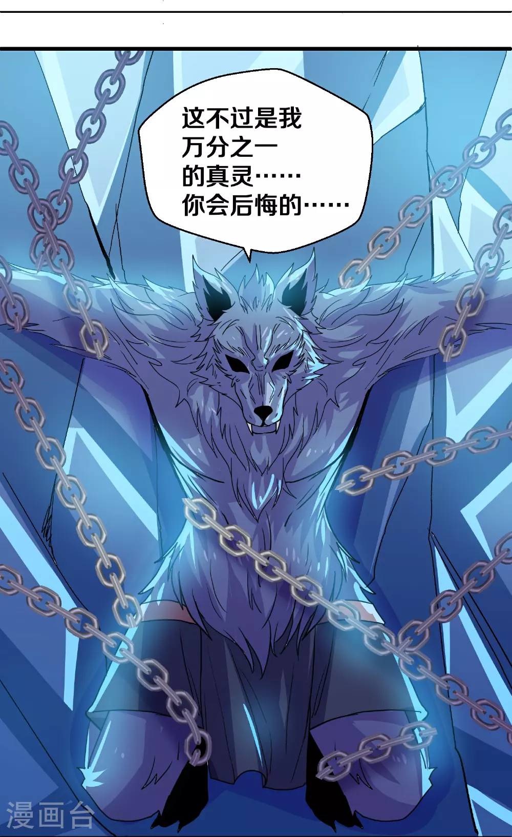第379话 天狼转生印 第27页