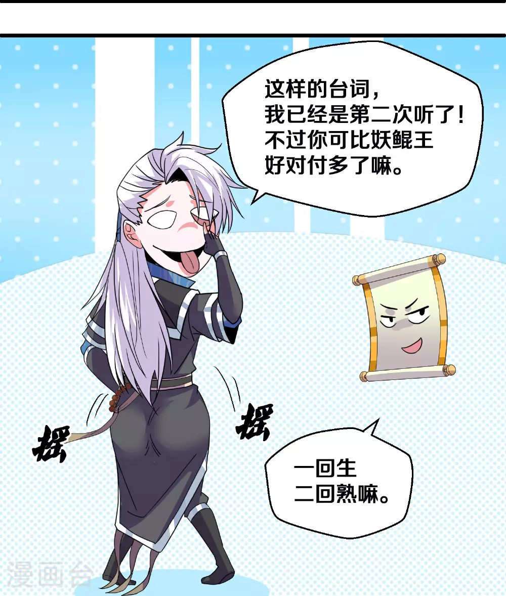 第379话 天狼转生印 第28页