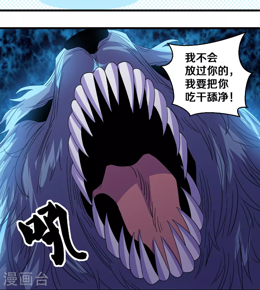 第379话 天狼转生印 第29页