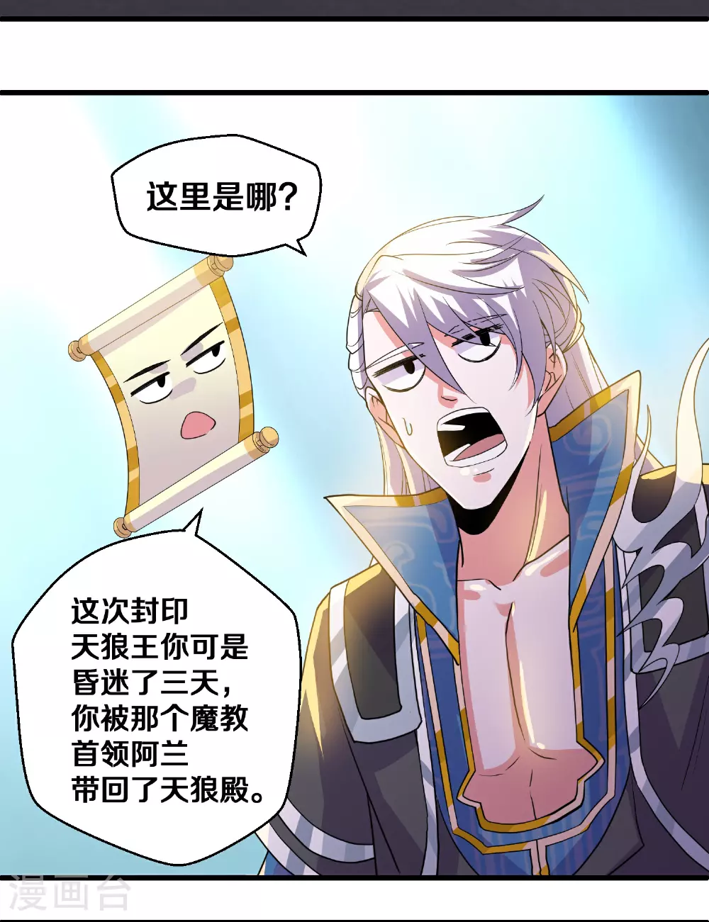 第379话 天狼转生印 第33页