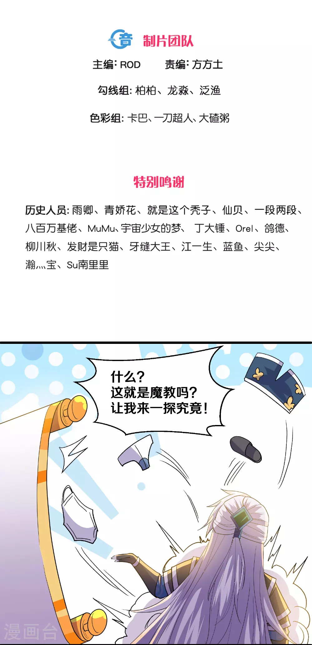 第380话 天狼殿 第3页