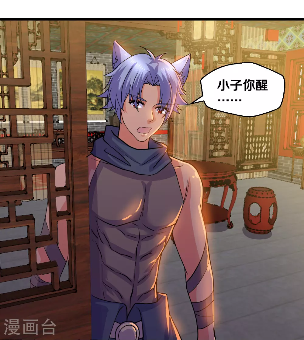第380话 天狼殿 第5页