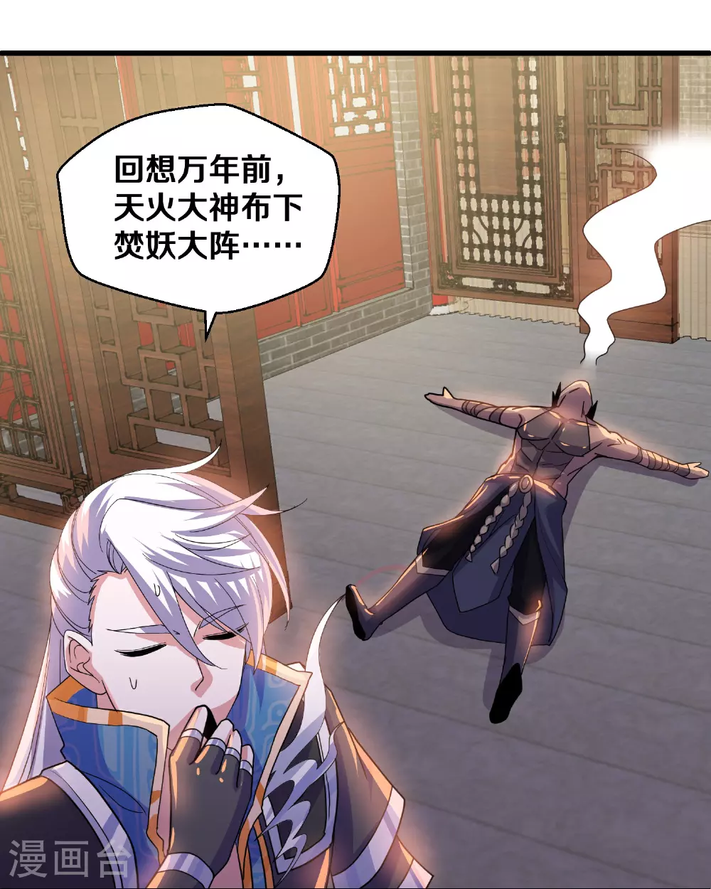 第380话 天狼殿 第8页