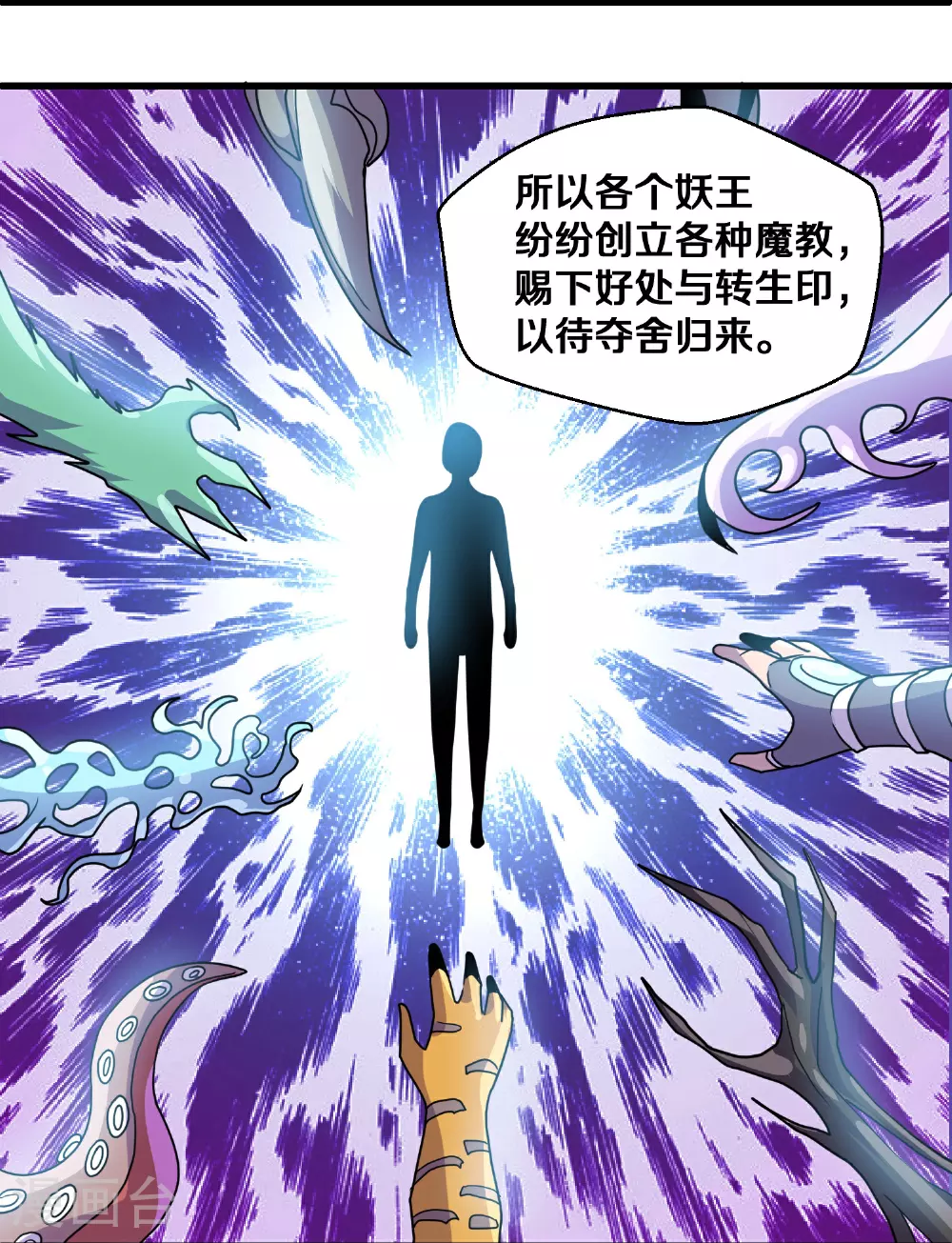 第380话 天狼殿 第10页