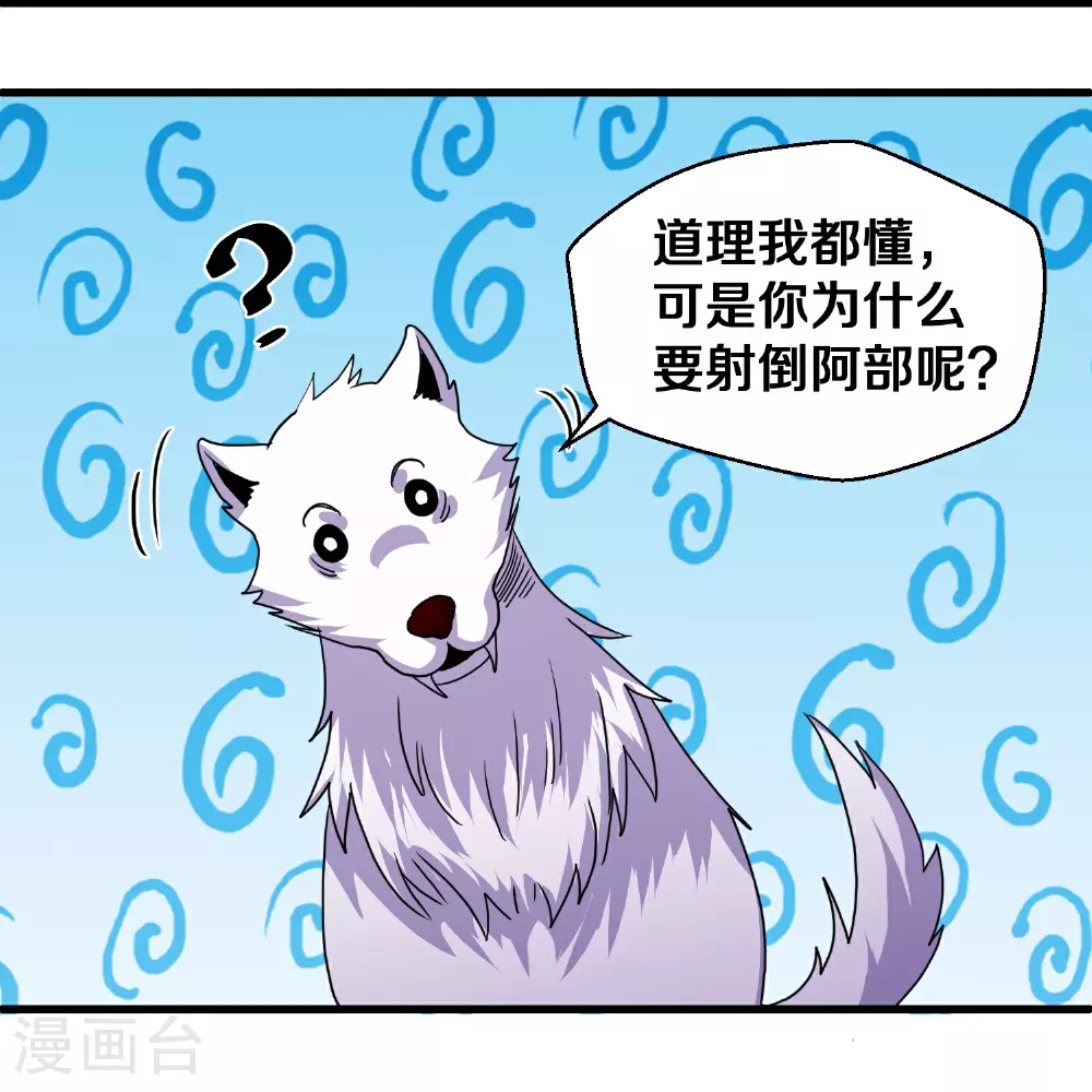 第380话 天狼殿 第11页