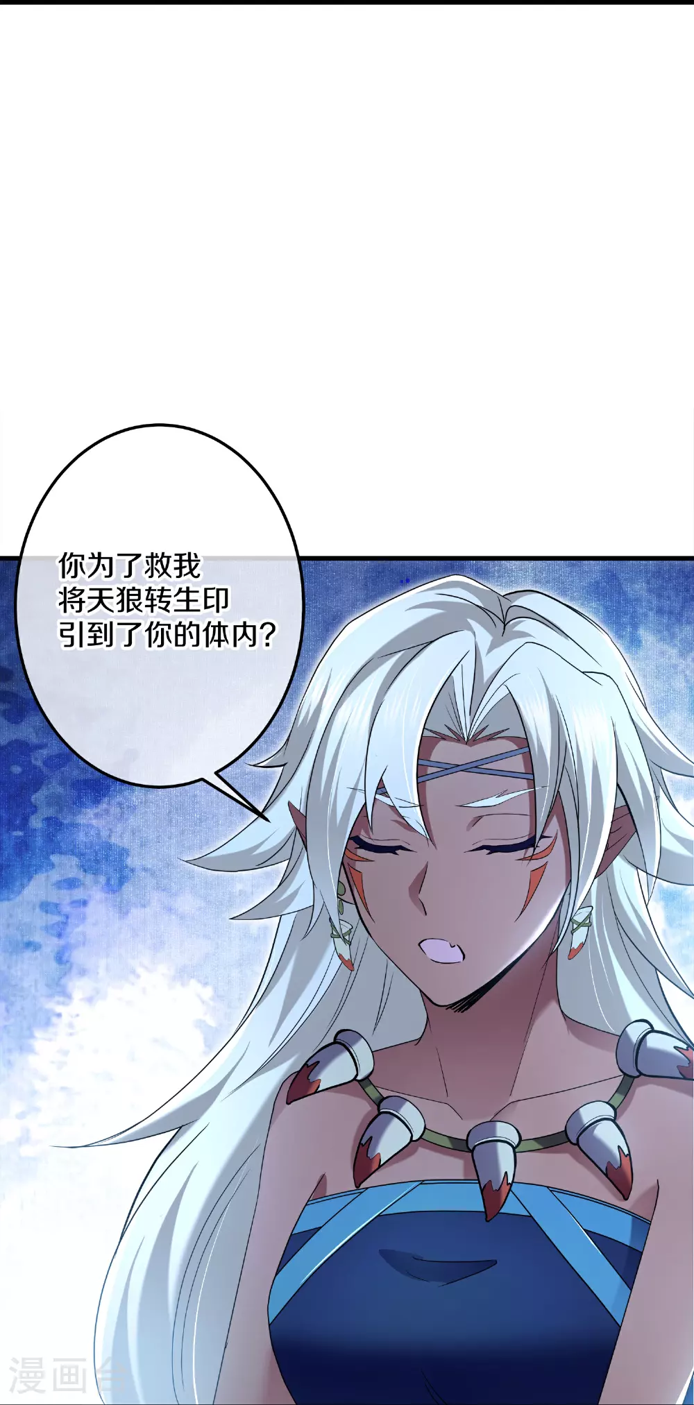 第380话 天狼殿 第17页