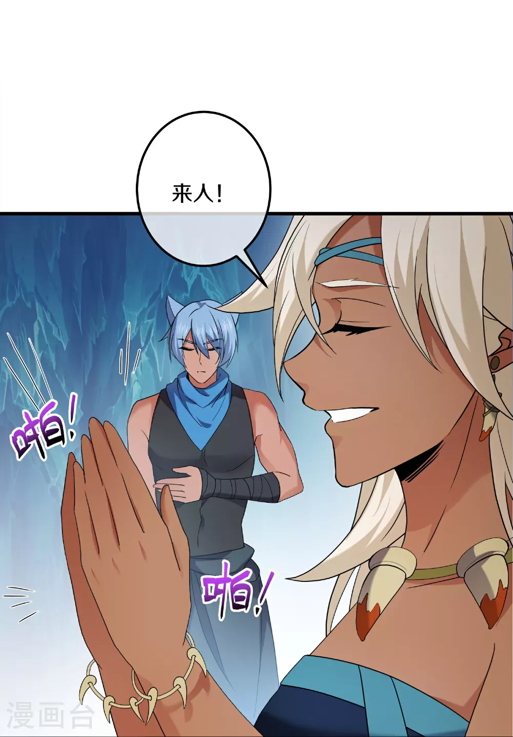 第380话 天狼殿 第19页