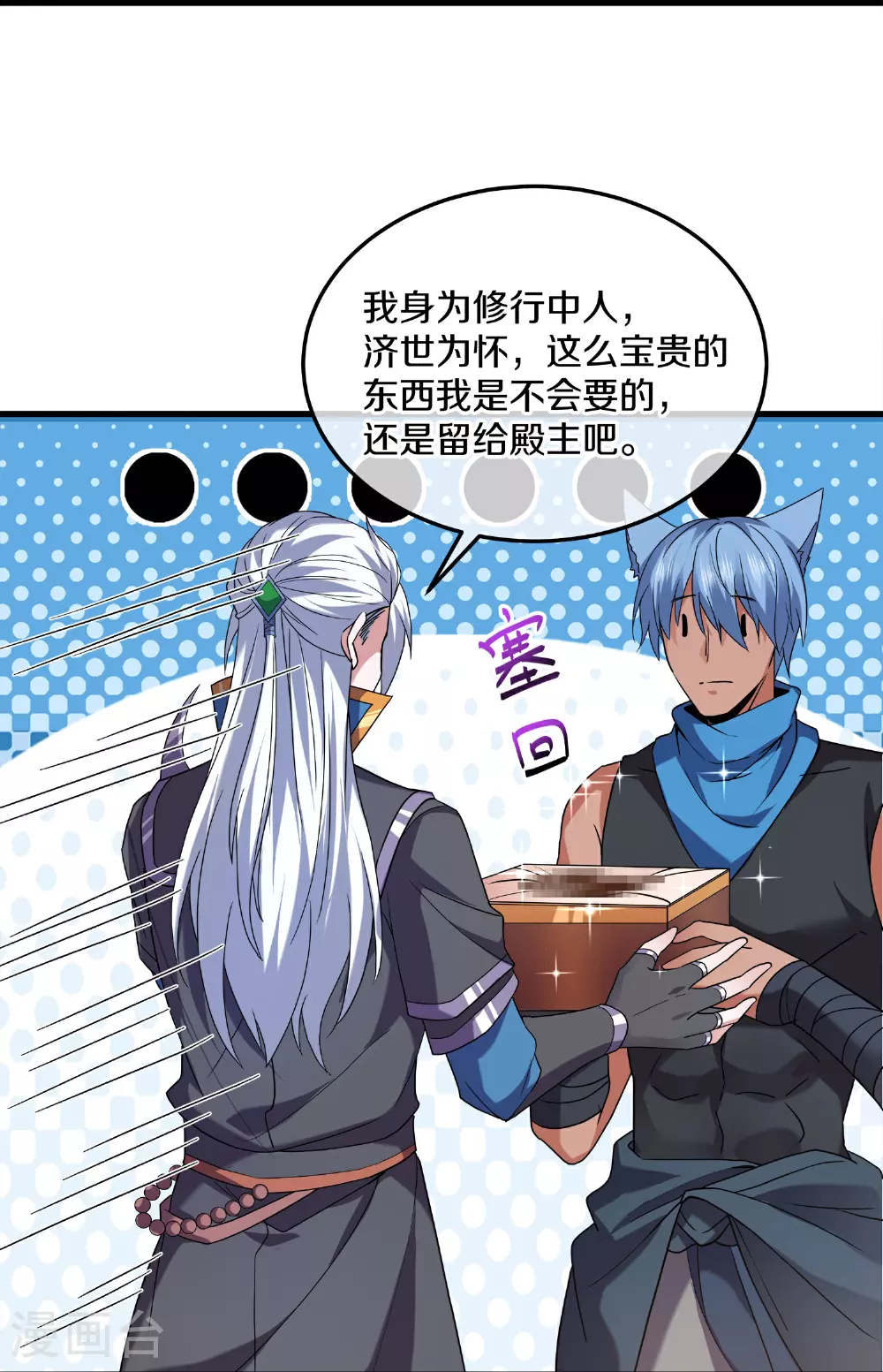 第380话 天狼殿 第22页