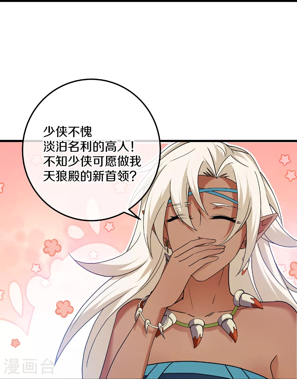 第380话 天狼殿 第24页